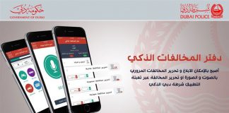 Dubai Police launches the ‘Smart Fine Ticket’; violations to be registered via voice or images
